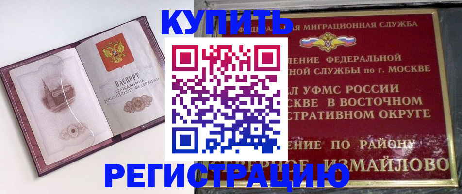 миграционный учет в Котовске