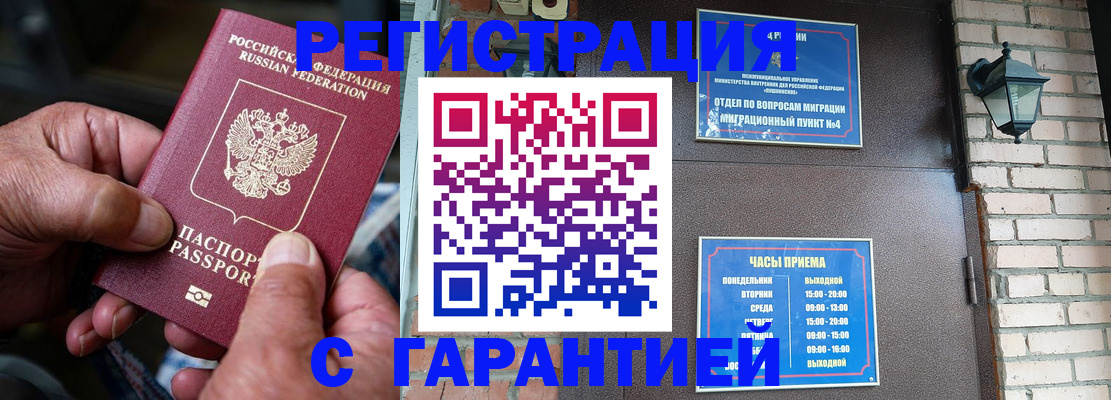 прописка паспорт в Котовске